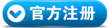 注册