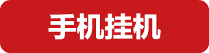 门徒娱乐挂机app